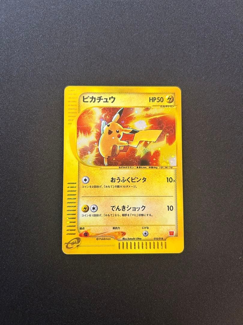 ポケモンカード ピカチュウ マクドナルド プロモ eカード 010/018 ピカチュウ PSA10 マクドナルド eカード 010/018 - メルカリ
