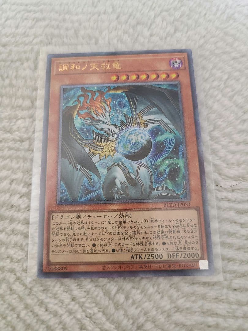 遊戯王 調和ノ天救竜 アルティメットレア レリーフ - メルカリ