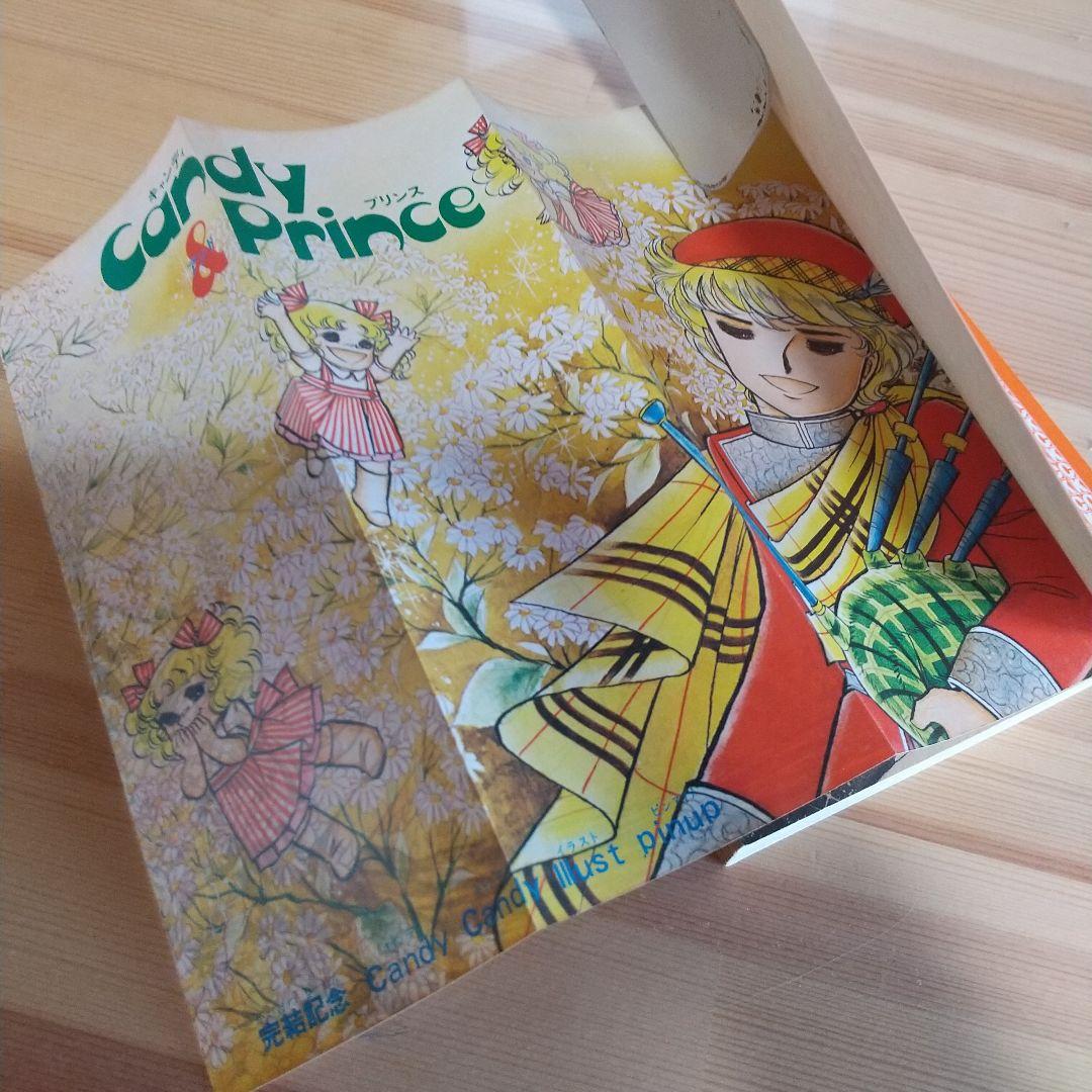 キャンディキャンディ 全巻初版 奇跡の神セット - メルカリ