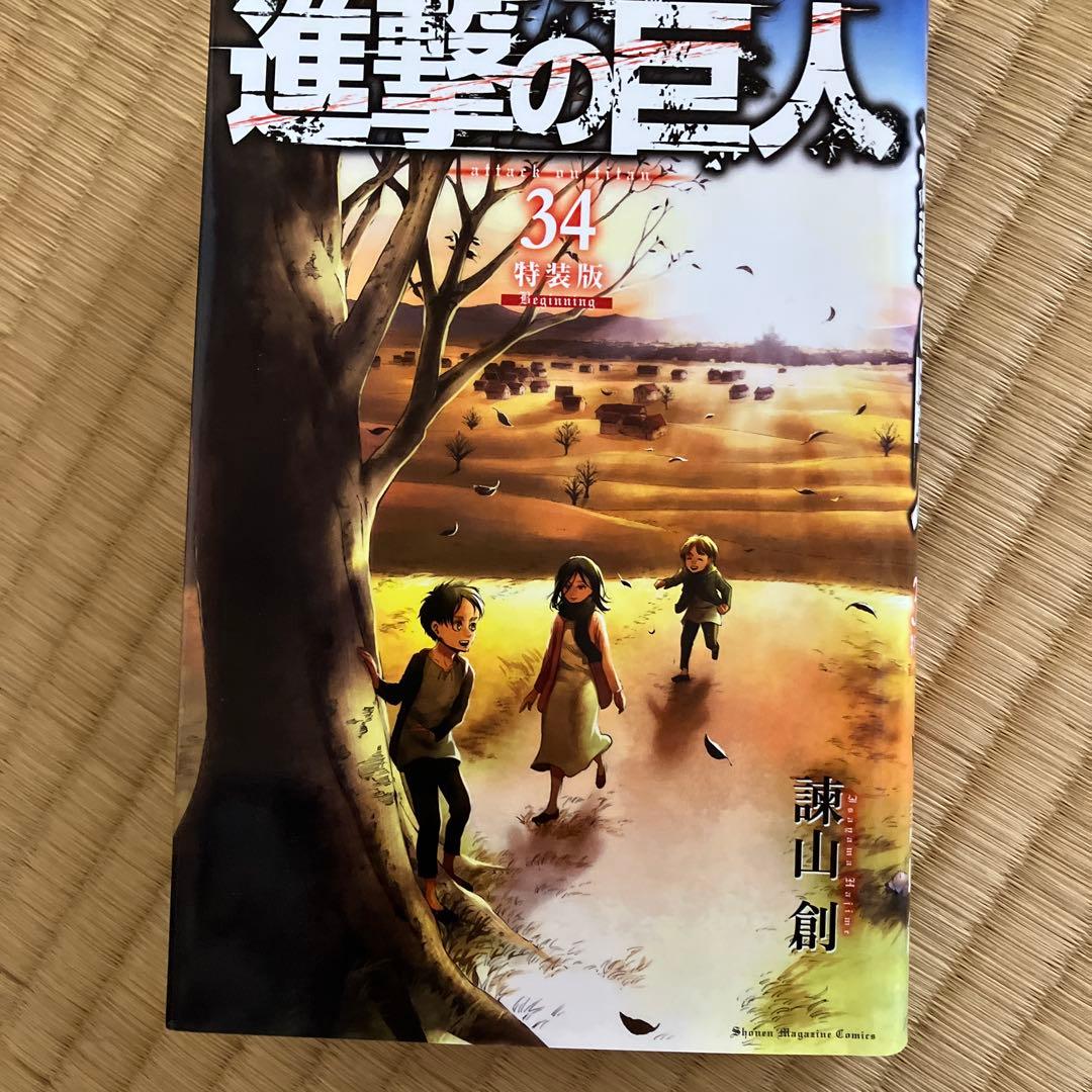 進撃の巨人 全34巻セット - メルカリ