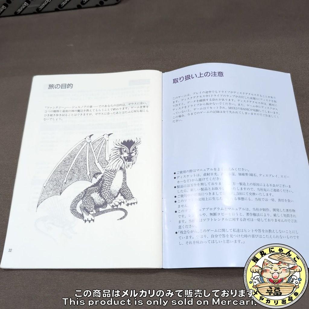 レア】 ファンタジー ジェルノアの章 MSX2 ボーステック - メルカリ