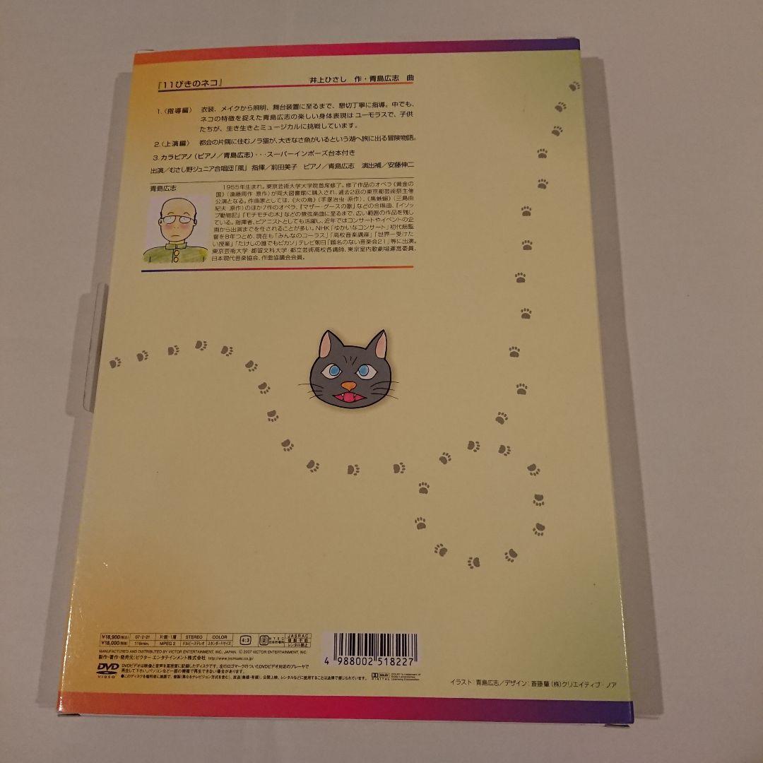 ミュージカル 11ぴきのねこ DVD 楽譜付き - メルカリ