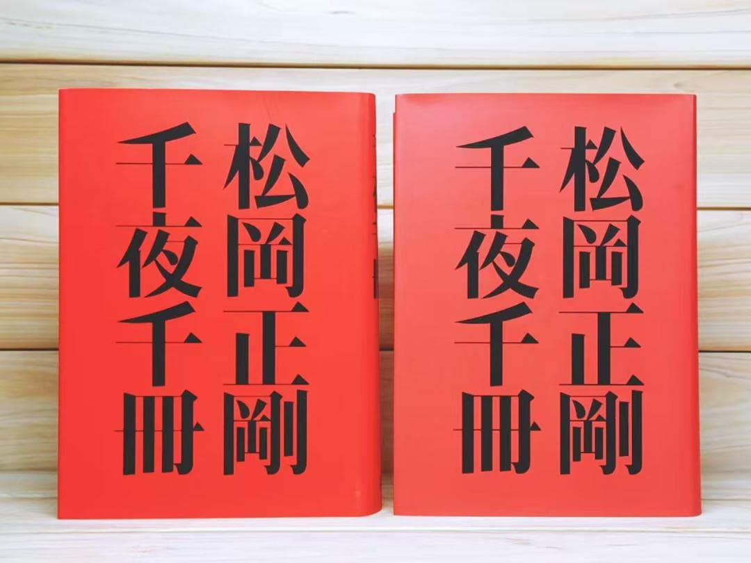 松岡正剛 千夜千冊 全8巻 全集揃 求龍堂 - メルカリ