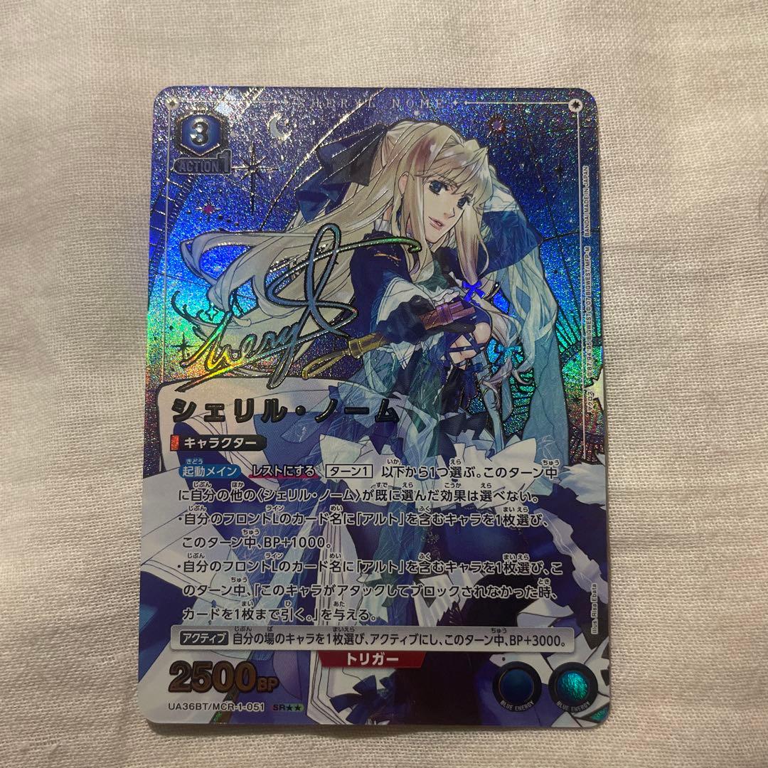 シェリル・ノームUNION ARENA SR 星2 パラレル