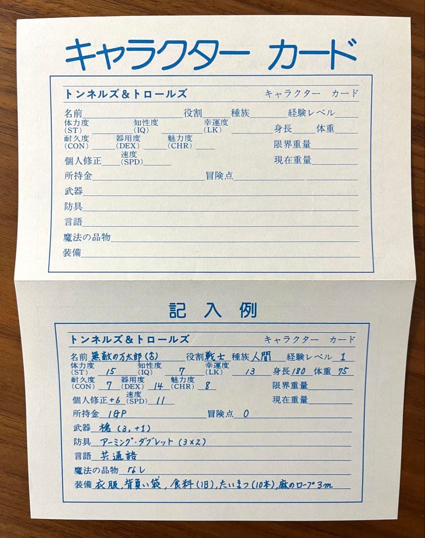 トンネルズ＆トロールズ ルールブック／シナリオ／ソロアドベンチャー