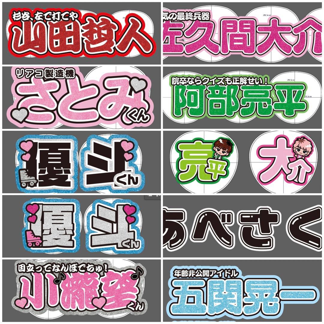 連結文字パネル うちわ文字 オーダー 文字パネル | Shop at Mercari