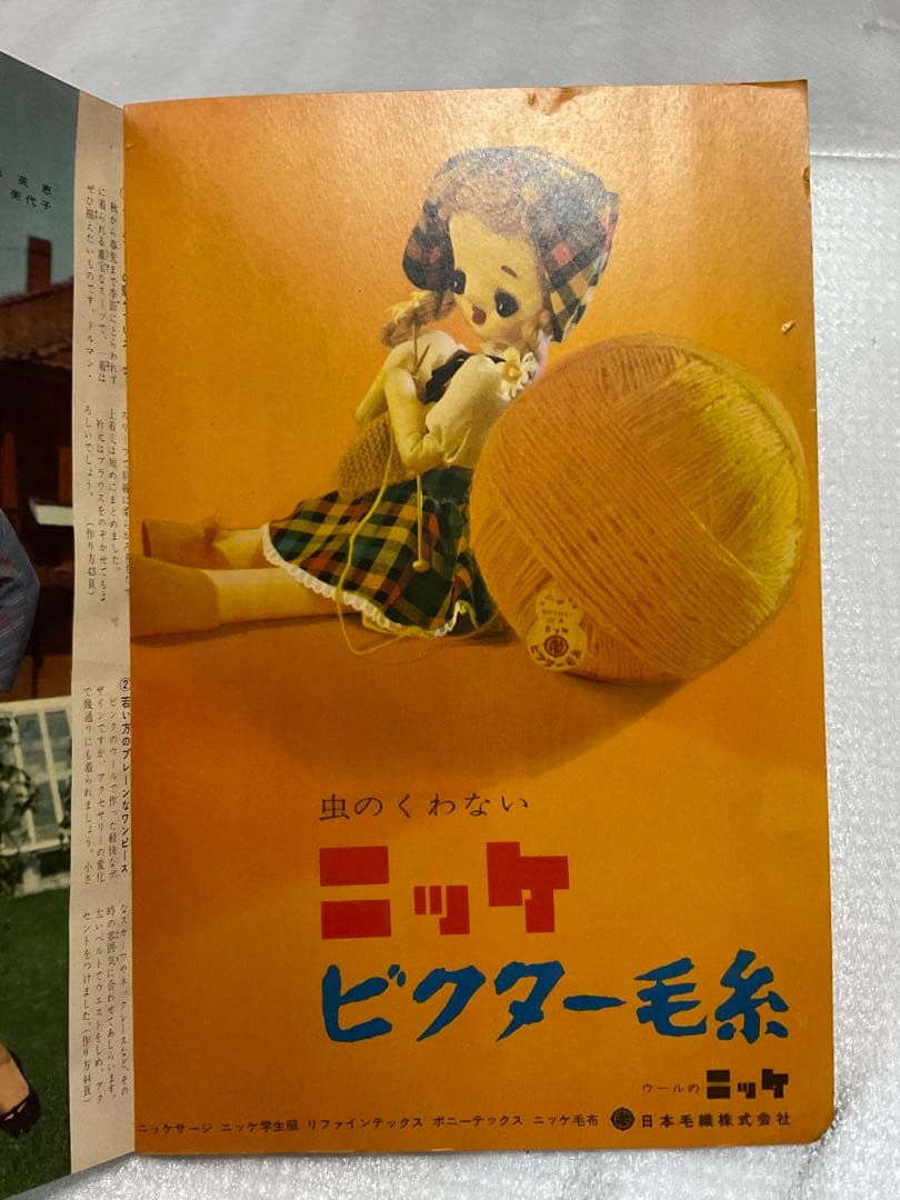 昭和34年／秋・冬の洋裁／婦人・子供。婦人倶楽部11月号付録。【破れています】。