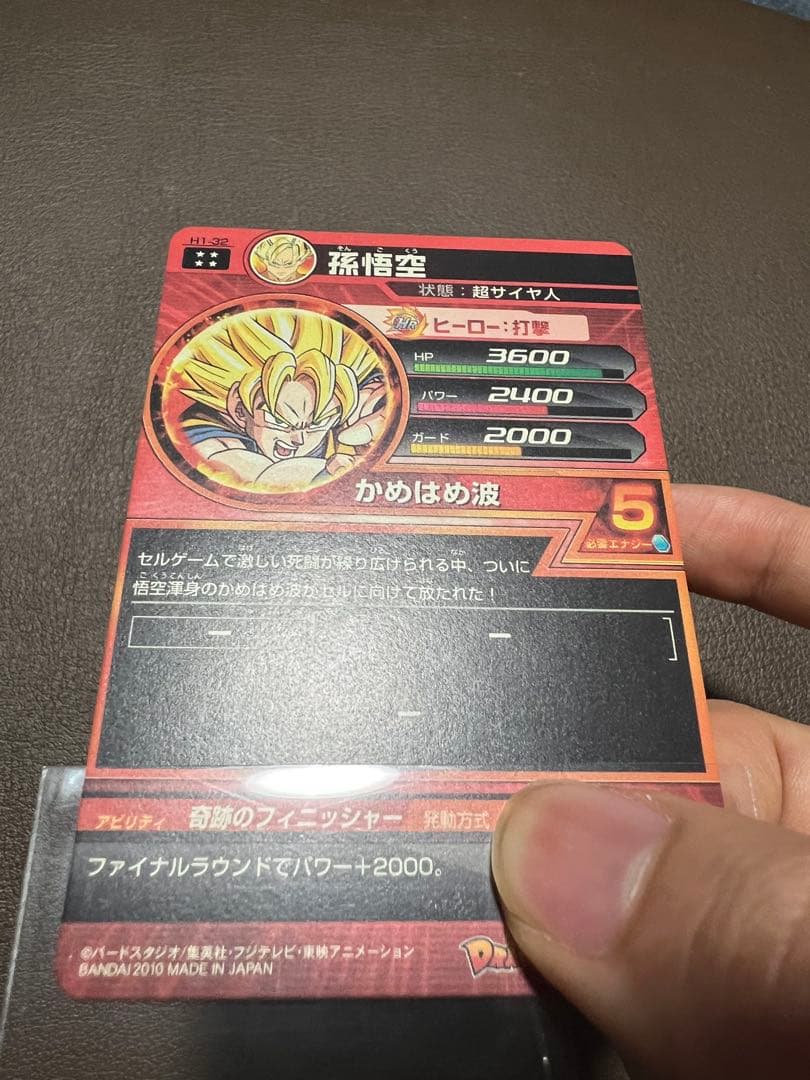 極美品】【超希少】孫悟空 H1-32 - メルカリ