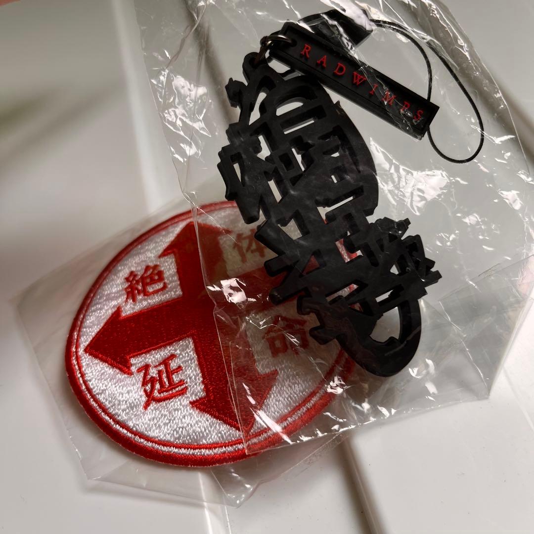 おまけ付き】RADWIMPS 絶体延命ツアーグッズ キーホルダー ワッペン