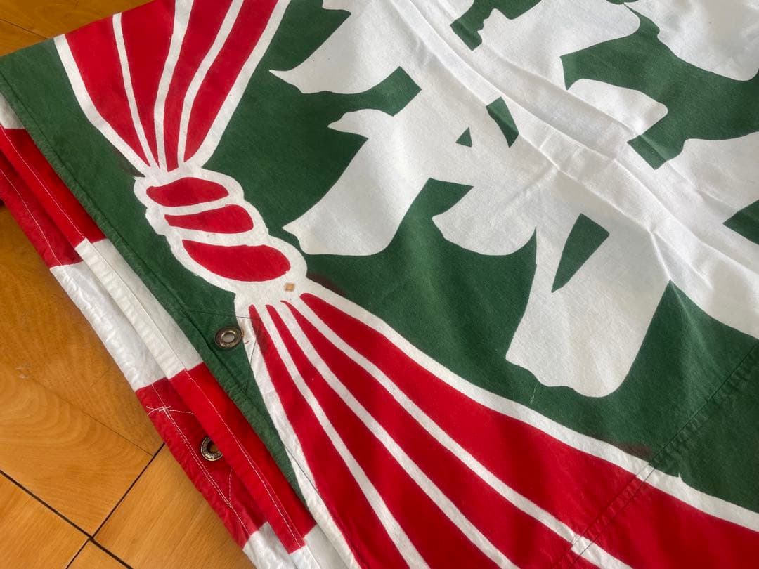 昭和 当時物 漁船大漁旗 本物 特大サイズ 約170×250cm リメイク - メルカリ