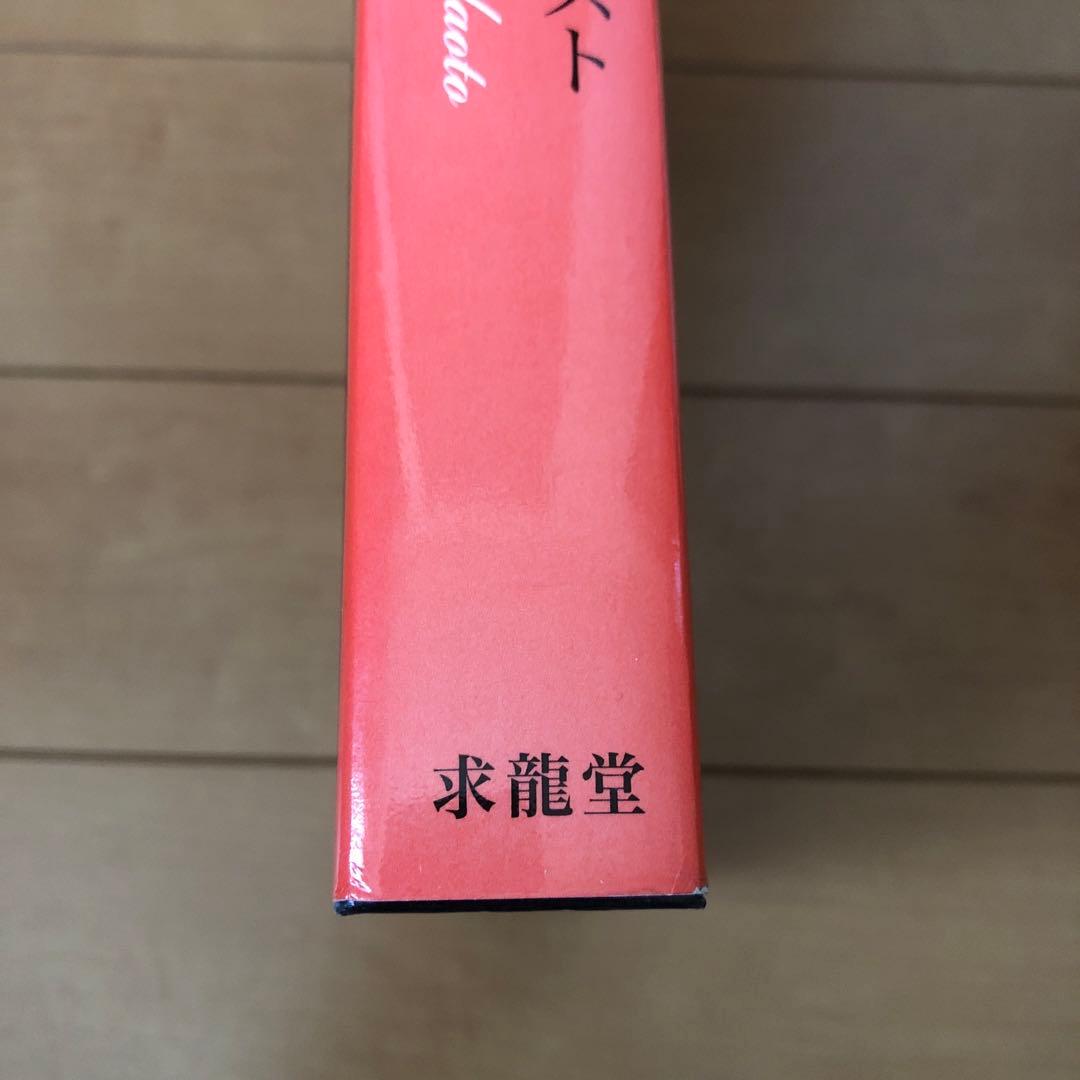 【帯無し】ロマンチック・エロチスト : 甲斐庄楠音画集