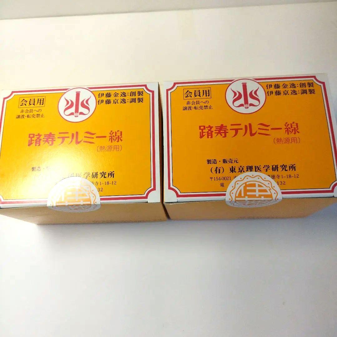 テルミー線300本入り×2箱 - メルカリ