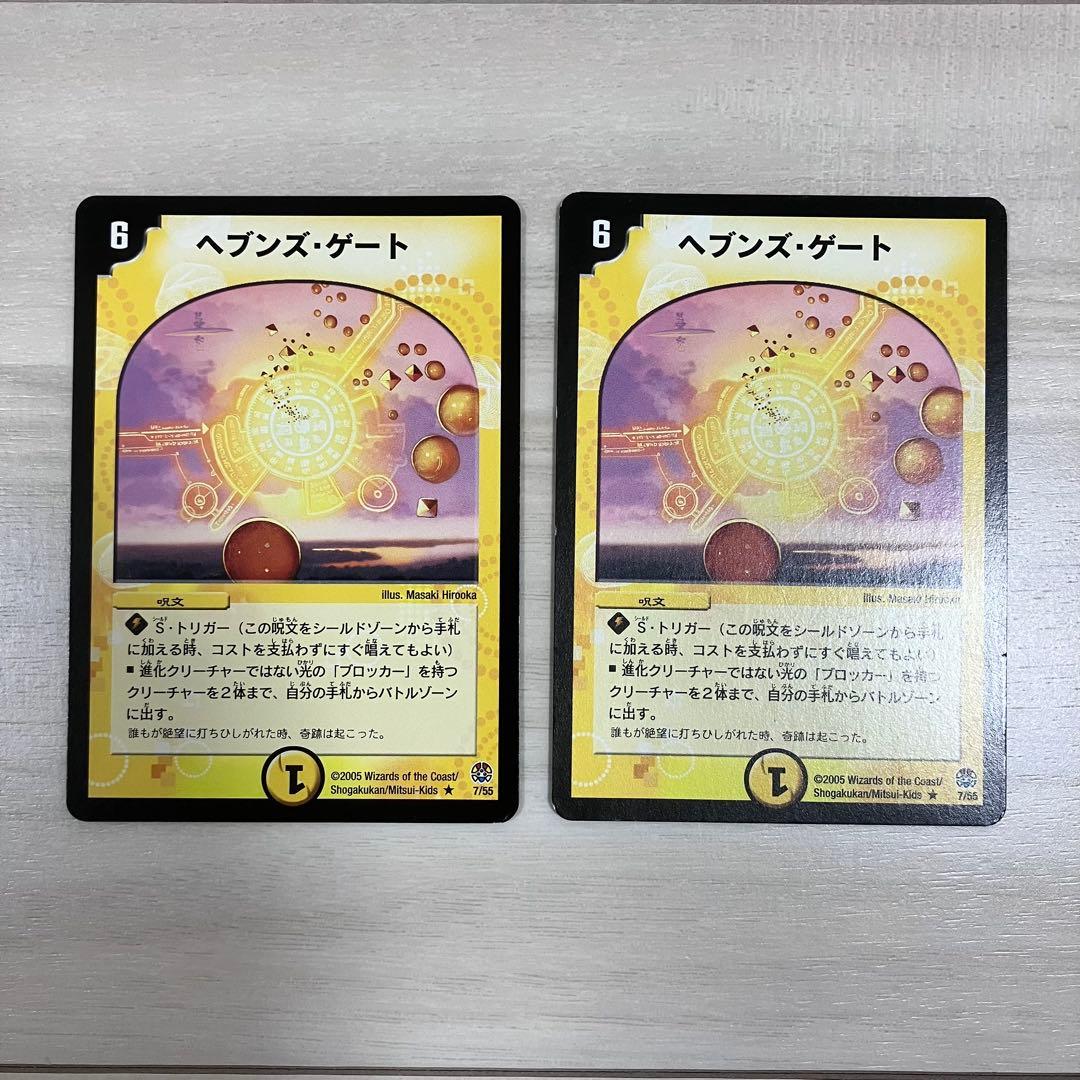 旧枠】ヘブンズ・ゲート 2枚セット - メルカリ