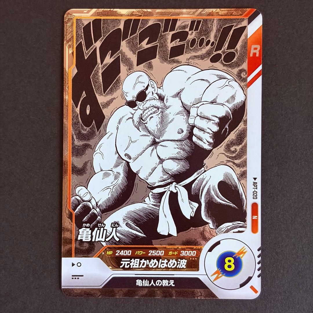 ドラゴンボール スーパーダイバーズ 亀仙人 APT-020 - メルカリ