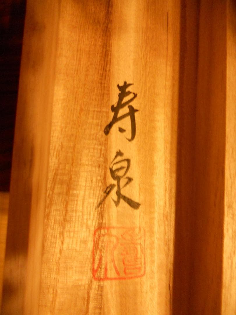 掛け軸 吉田寿泉 松竹梅鶴 絹本 希少 軸装 茶道具 掛軸 美品 です