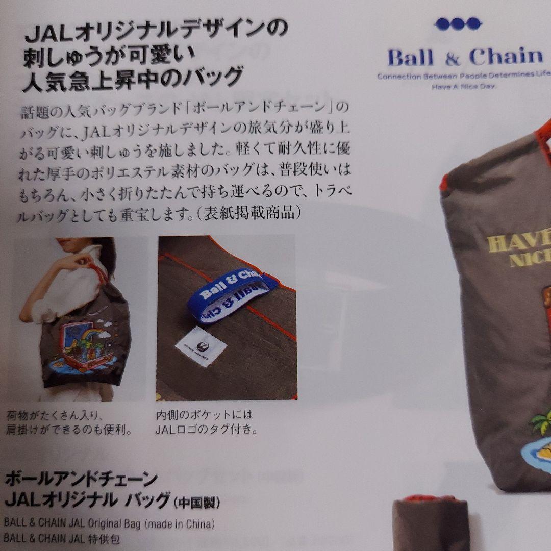 Ball and Chain ボール&チェーン JAL オリジナルバッグ 新品 - メルカリ