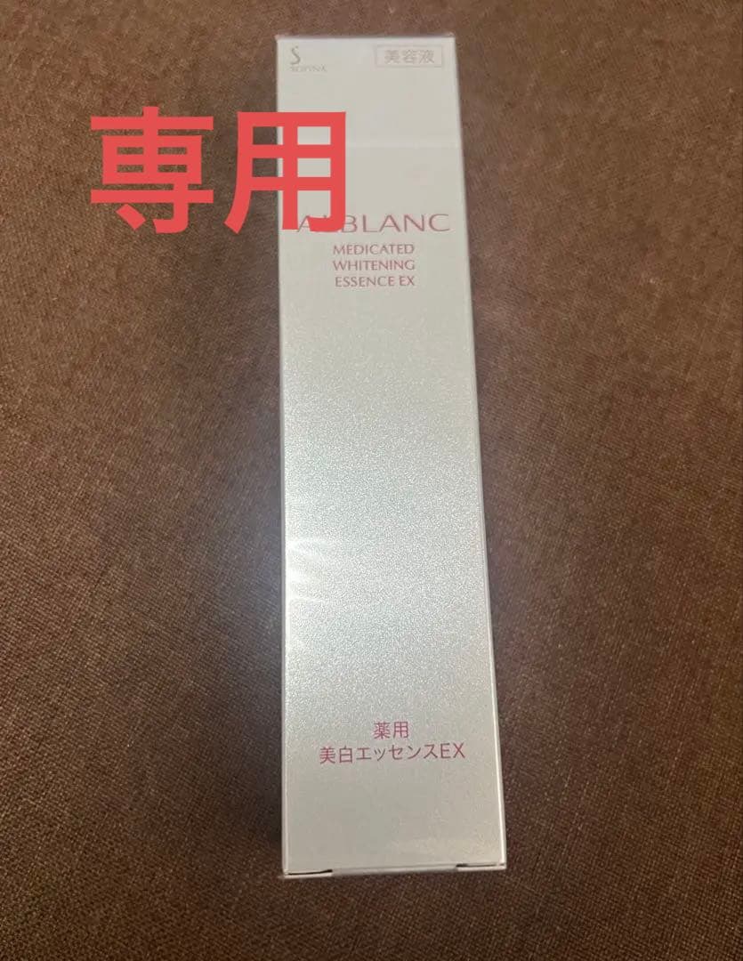 アルブラン薬用美白エッセンスＥＸ40g✖️4本 ALBLANC(アルブラン) / 薬用美白エッセンスの公式商品情報｜美容