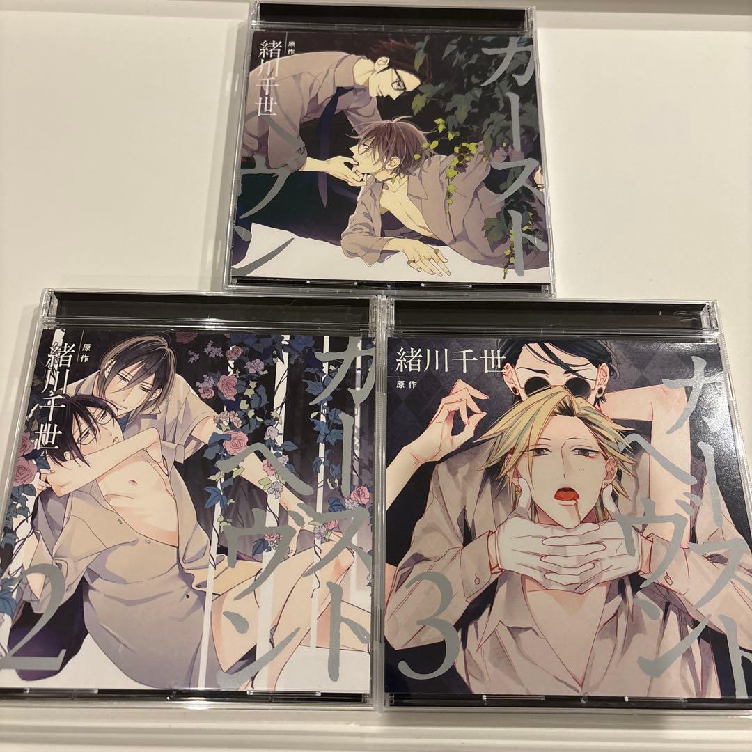 BLドラマCD カーストヘヴン3枚セット - メルカリ