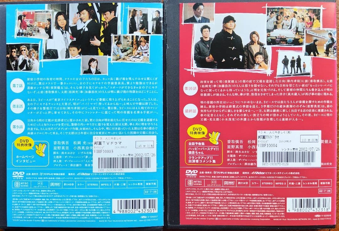 DVD 人にやさしく ドラマ 全巻セット 香取慎吾 松岡充 加藤浩次 中古