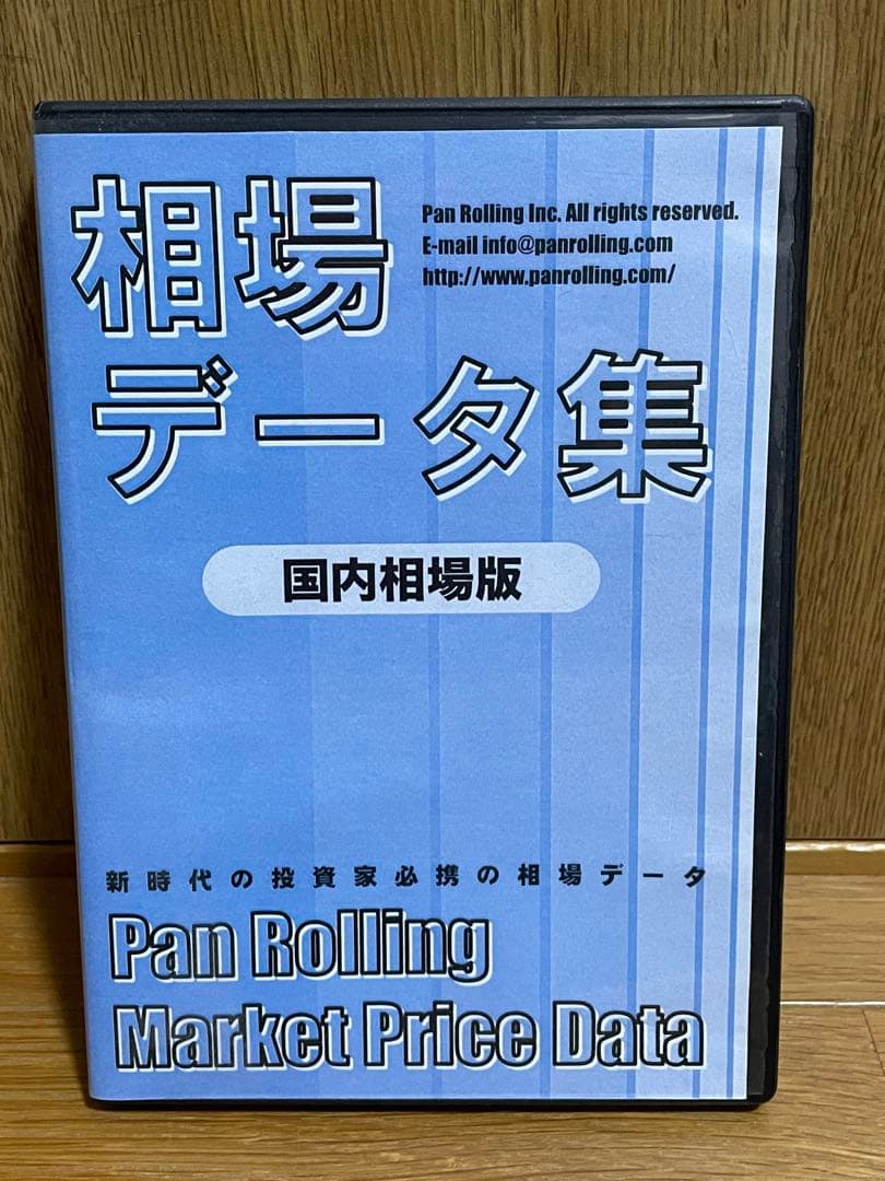 相場データCD-ROM 国内相場版 日本株・商品先物 各種CD ROM/DVD - 専門データをパッケージ化｜日経NEEDS