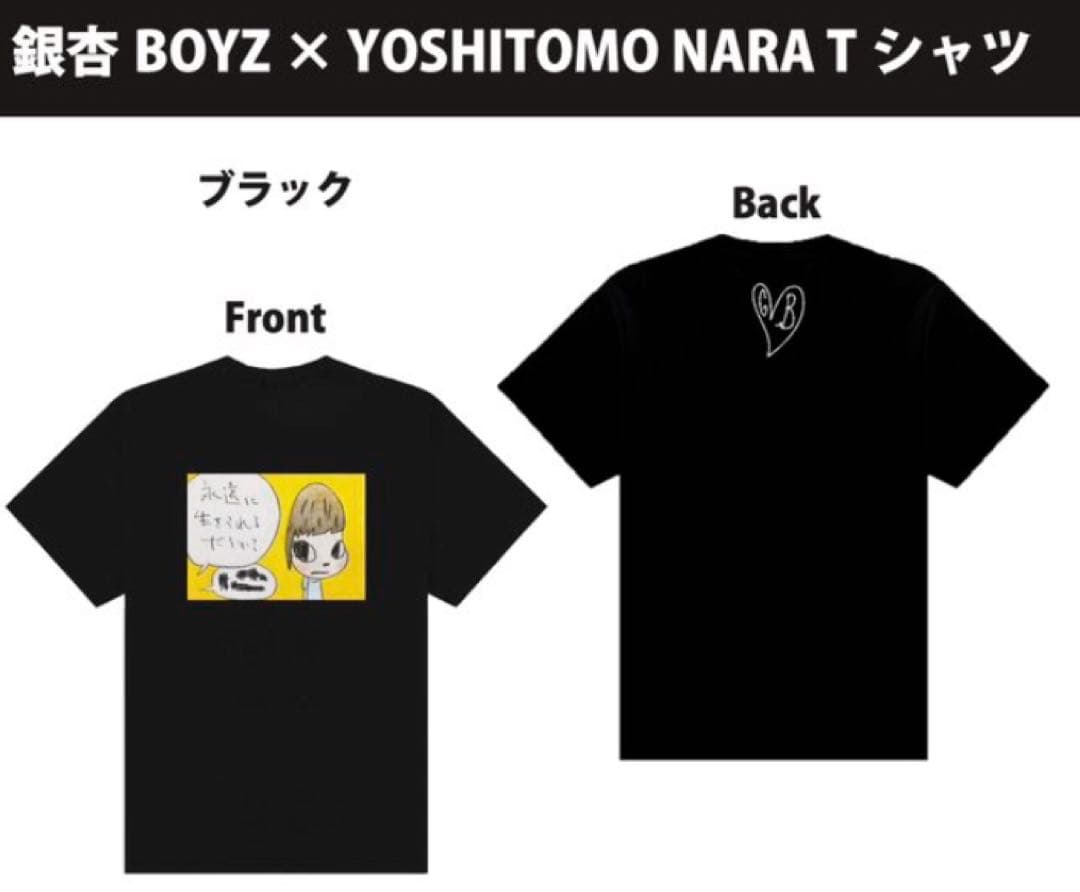 未開封】銀杏BOYZ×奈良美智 Tシャツ ブラック XL - メルカリ