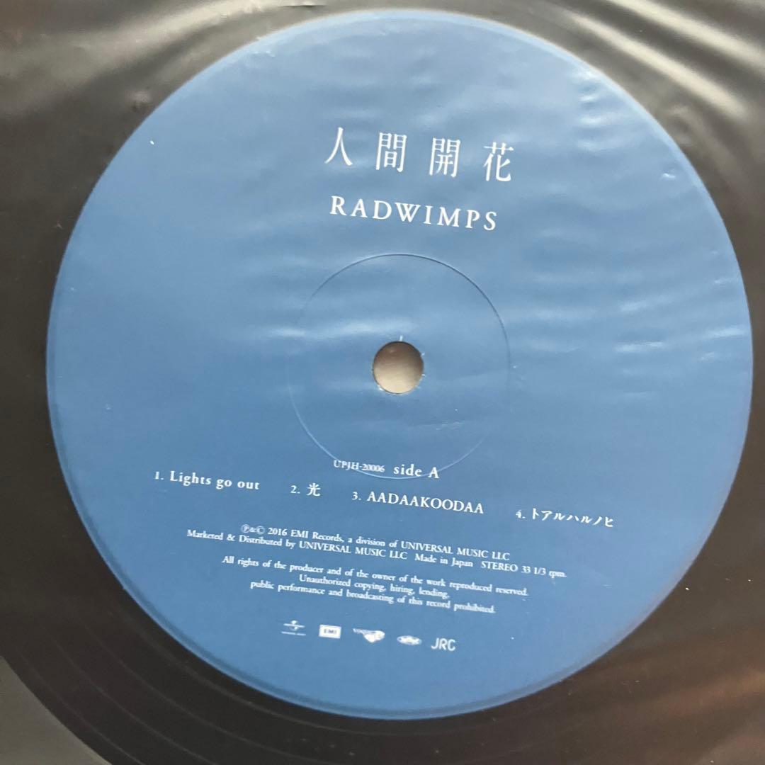 2LP RADWIMPS 「人間開花」野田洋次郎 モトーラ世理奈 - メルカリ