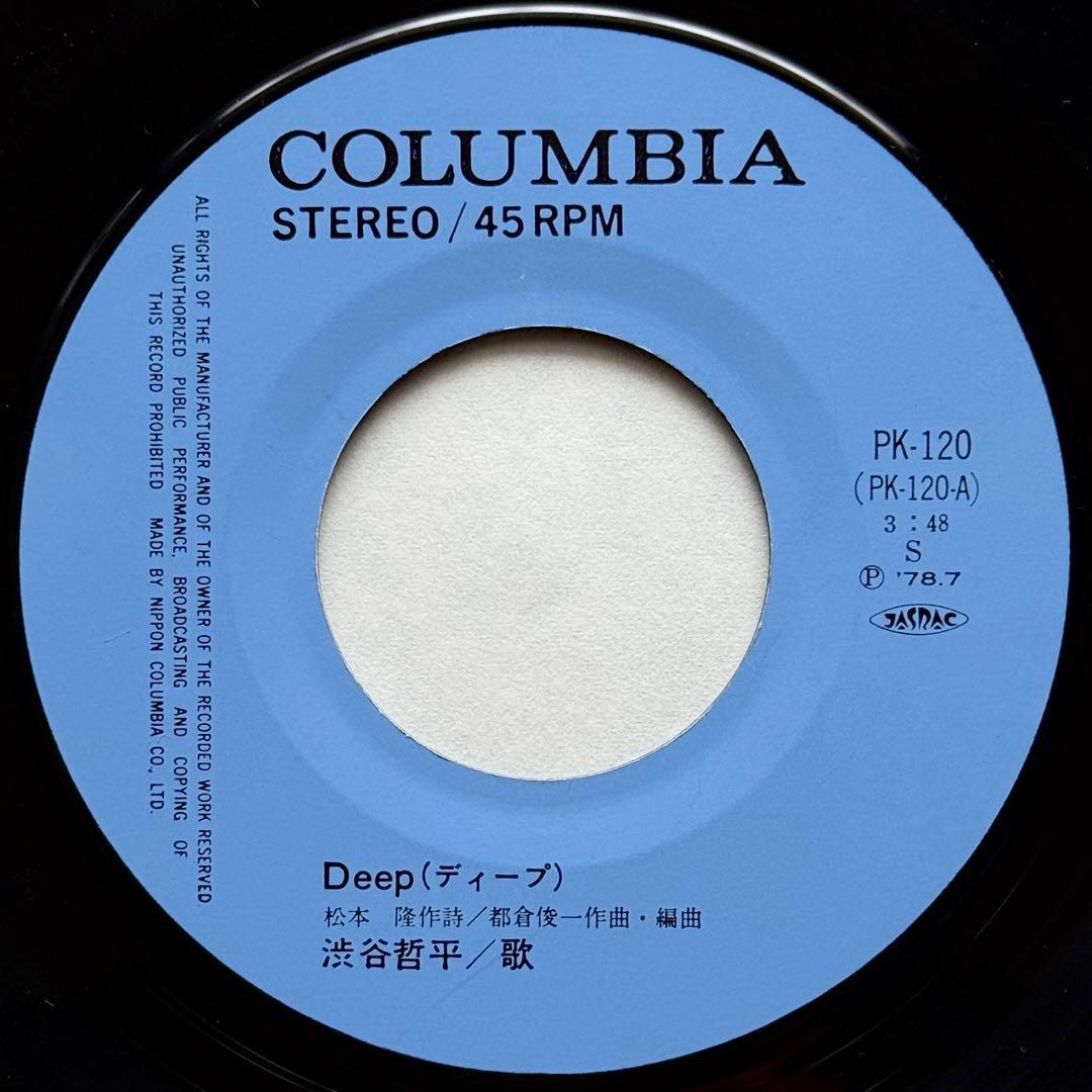 渋谷哲平／Deep／ディープ シングルレコード - メルカリ