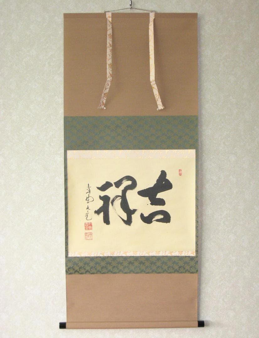 【真筆】茶掛け 茶掛　吉祥◆大徳寺 塔頭如意庵 立花大亀老師　共箱・タトウ箱付 掛軸 茶掛け 一行書 立花大亀「閑座聴松風」共箱 京都大徳寺塔頭 徳禅