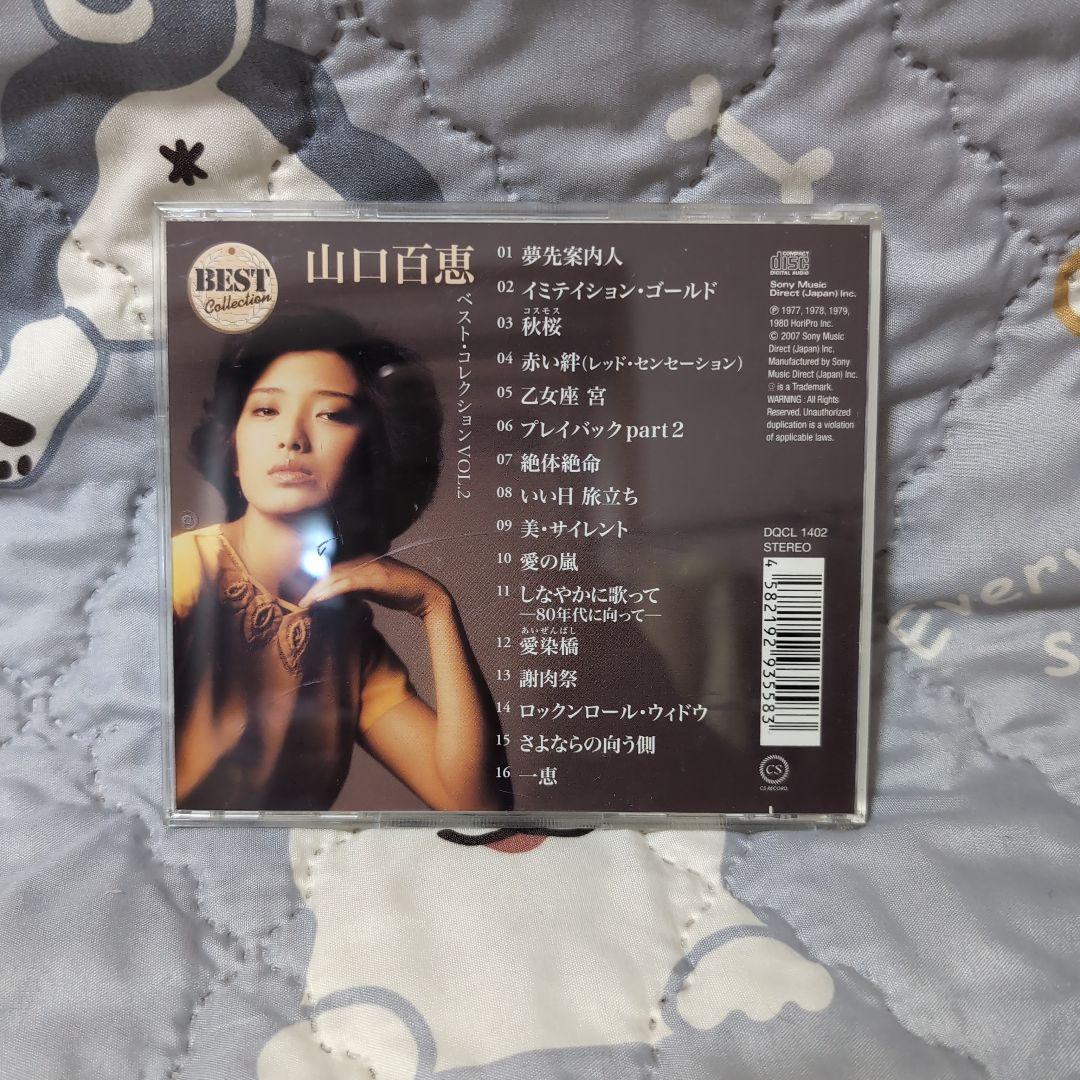 山口百恵 ベスト・コレクション VOL.2 - メルカリ