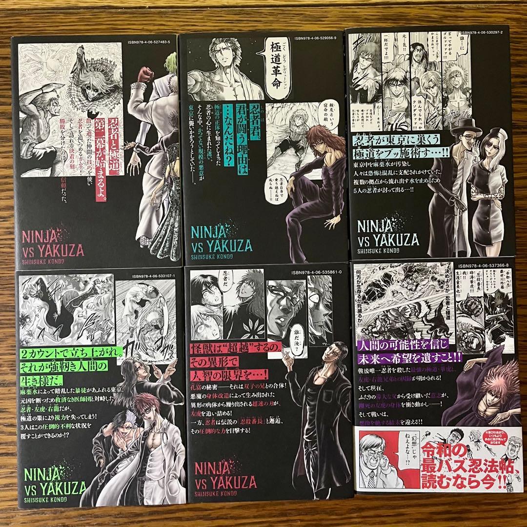 忍者と極道 1〜15巻 近藤信輔 - メルカリ