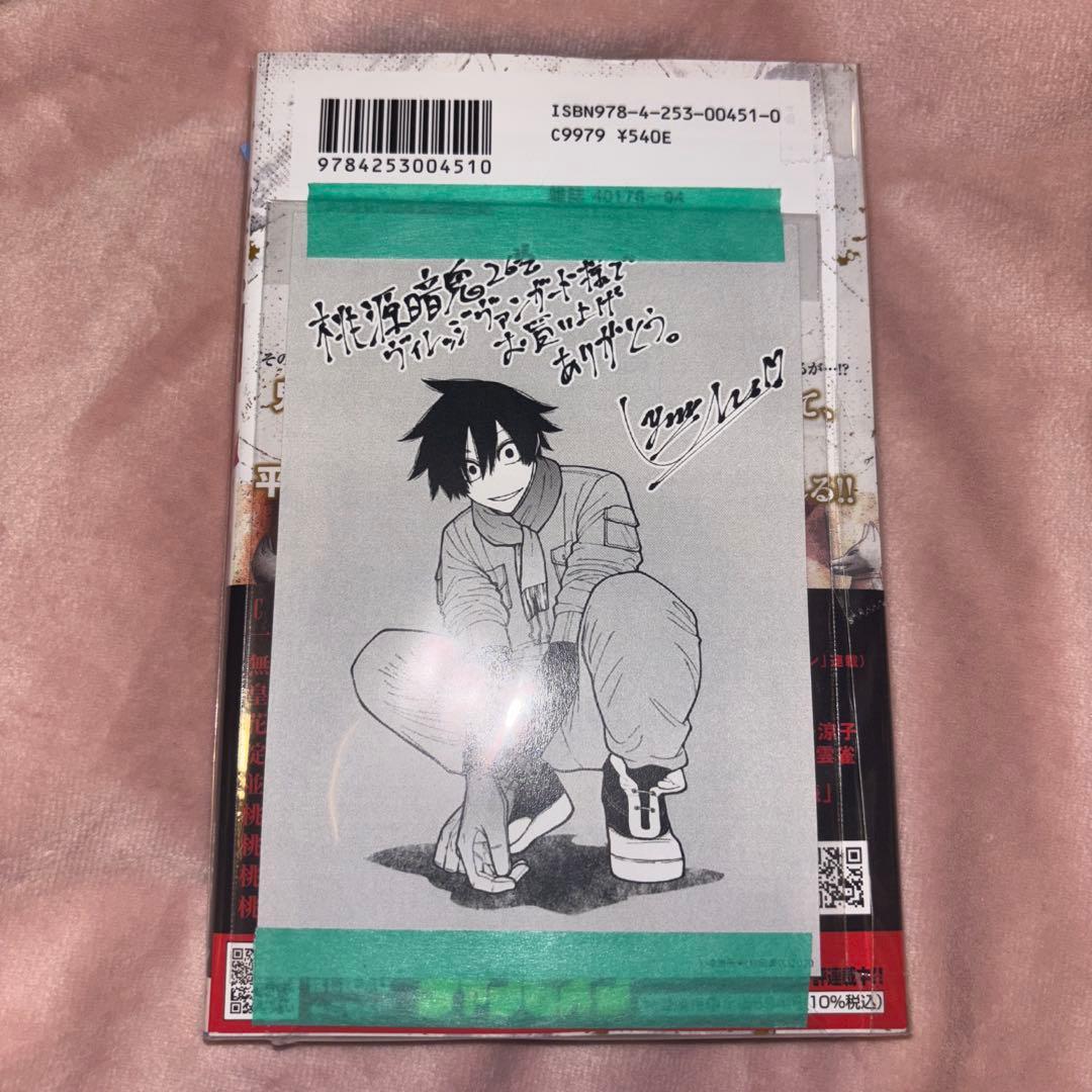 桃源暗鬼 26巻 特典付き - メルカリ