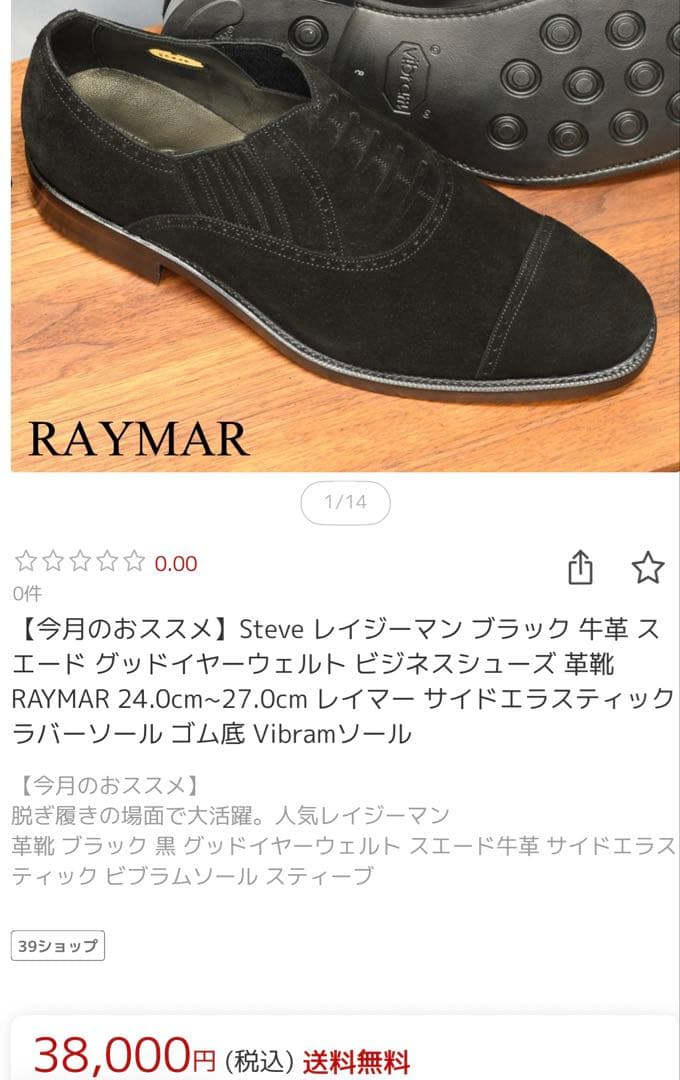 定価3.8万 RAYMAR レイマー Steve レイジーマン Vibram - メルカリ