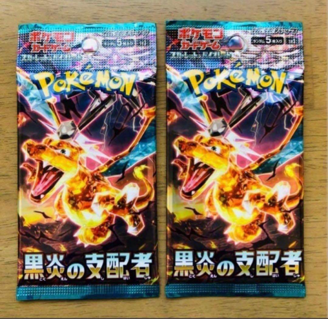 最安値】黒炎の支配者 新品未開封2パックセット 極美品 ポケモン