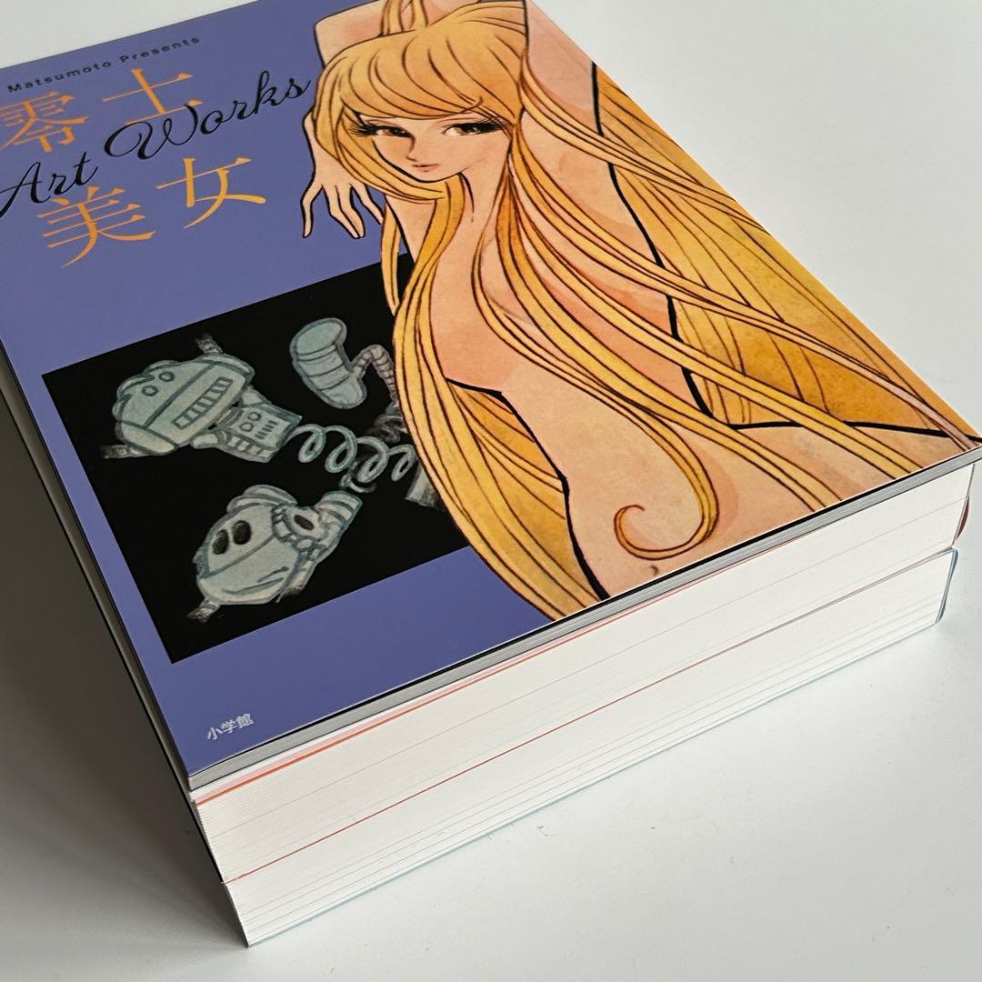 セクサロイド 完全版（上下巻＋イラスト集）スペシャルセット 松本零士