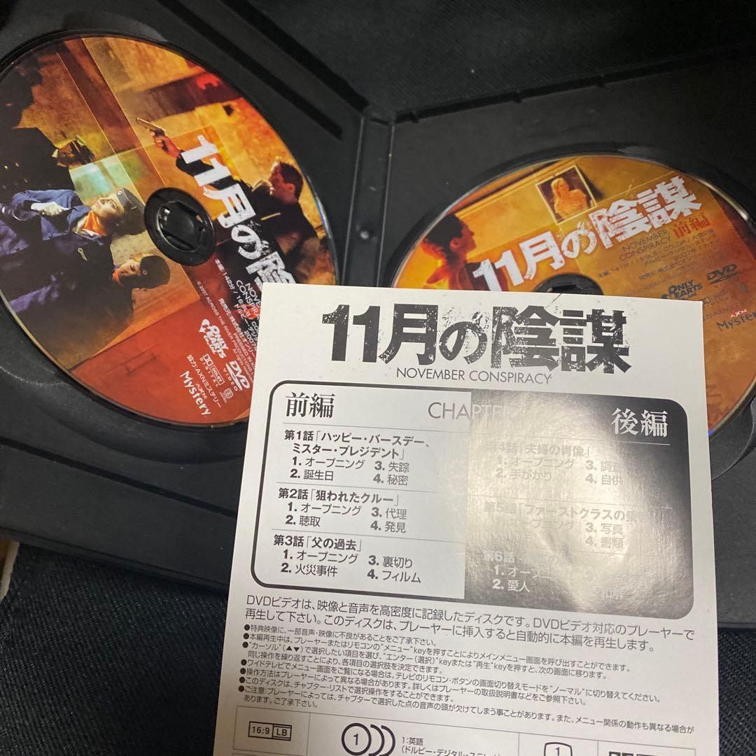 11月の陰謀〈2枚組〉