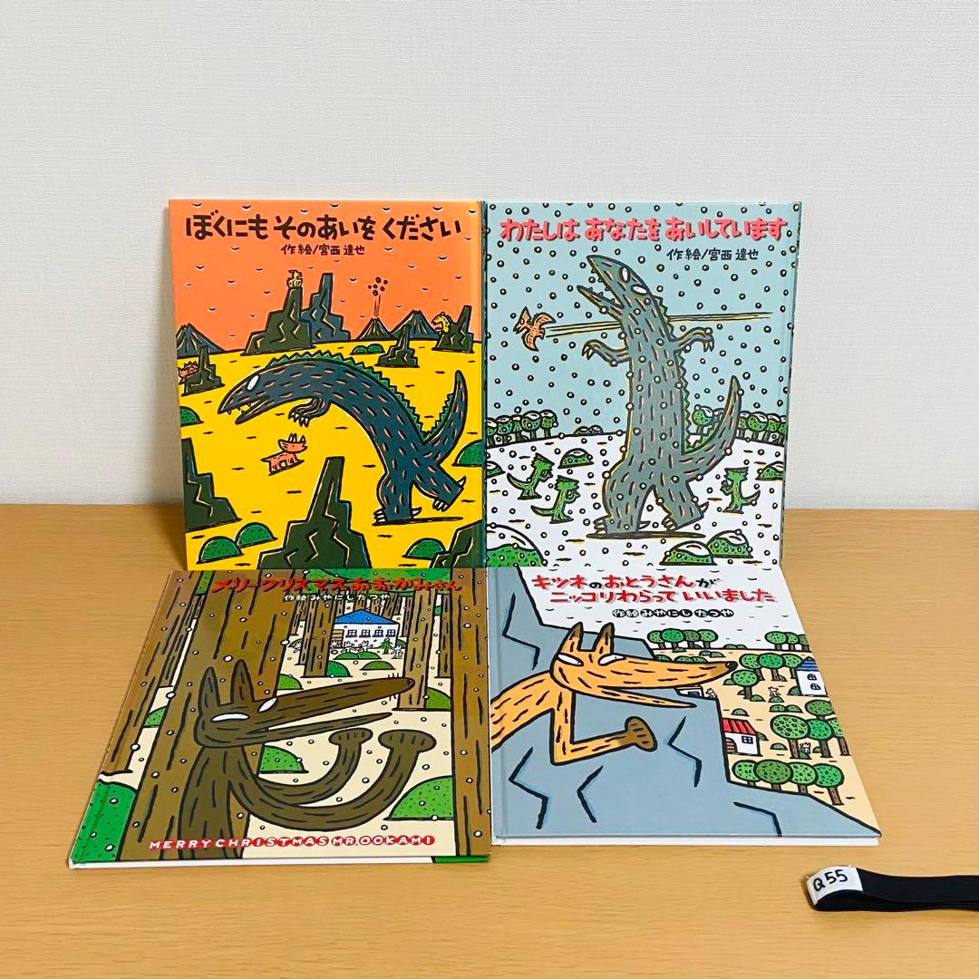 Q55宮西達也 ティラノサウルス 恐竜 絵本 セット まとめ売り 1歳2歳3歳