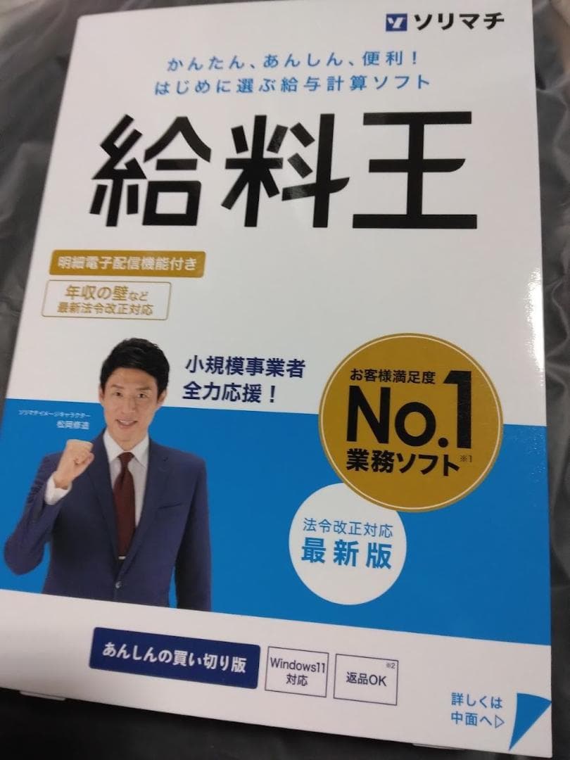 ソリマチ 給料王25 法令改正対応最新版 - メルカリ