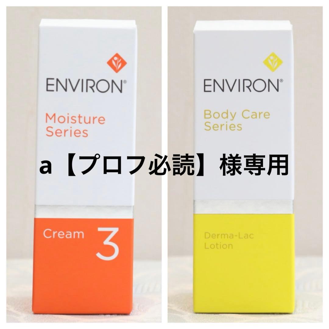 エンビロン ENVIRON モイスチャークリーム3 60ml - メルカリ