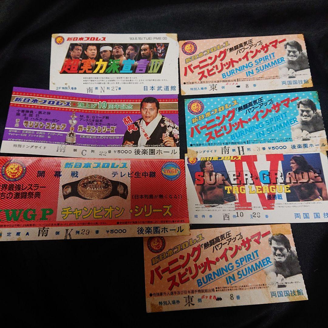 新日本プロレス チケット半券 7枚セット - メルカリ