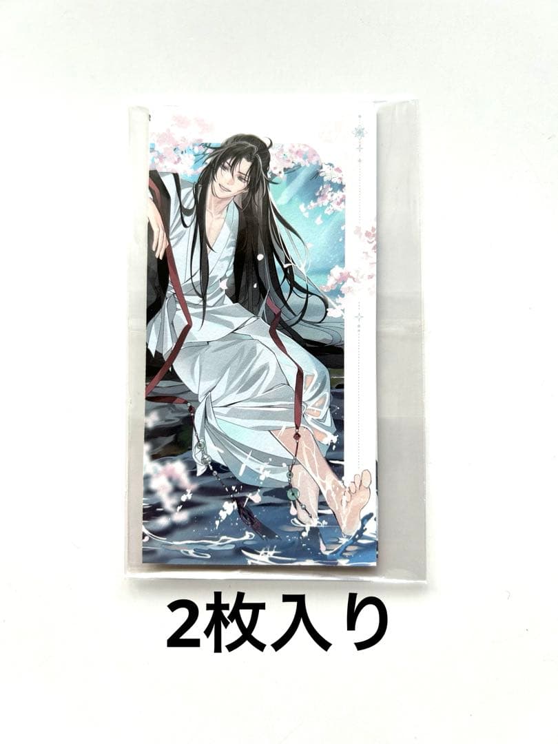 魔道祖師 特典カード 非売品 魏無羨 藍忘機 溪花水月シリーズ - メルカリ