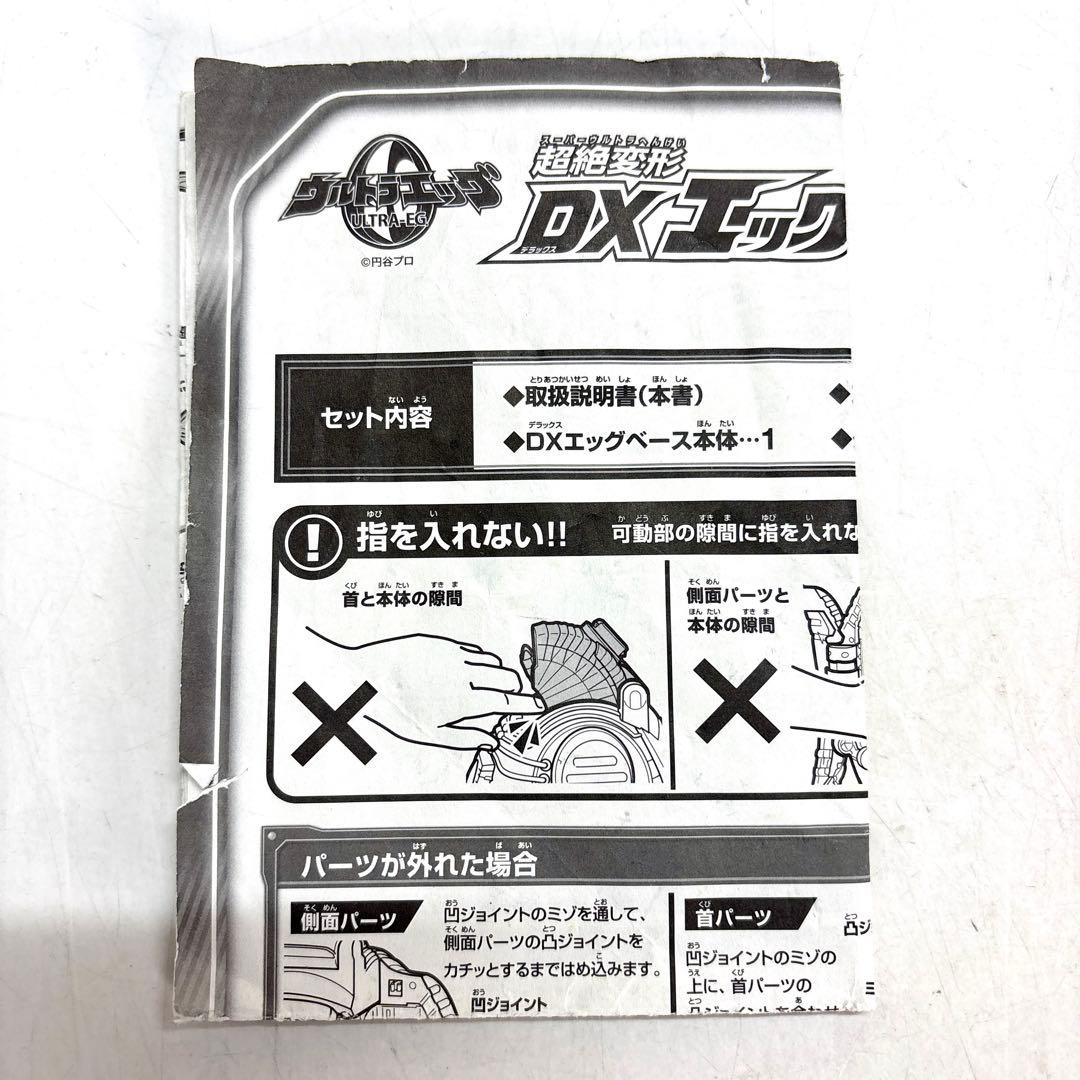 ウルトラエッグ ウルトラマン 怪獣 DXエッグベース 大量セット まとめ