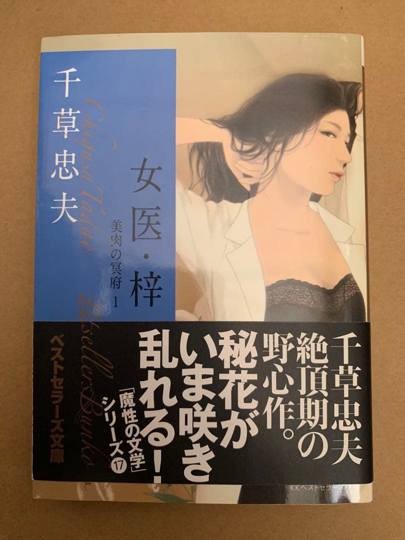 千草忠夫 ベストセラーズ文庫14冊 - メルカリ