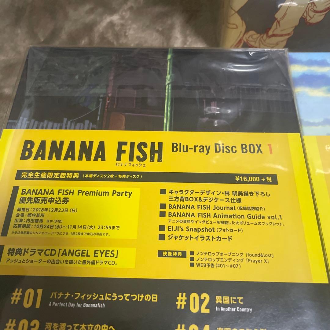 BANANA FISHバナナフィッシュ Blu-ray 完全生産限定版BOX付 - メルカリ