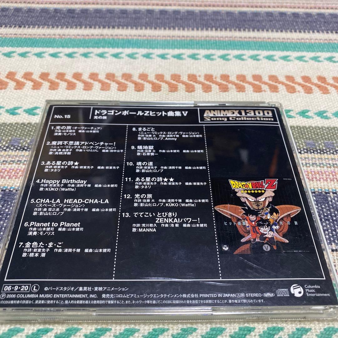 ドラゴンボールZ ヒット曲集5/光の旅《完全限定生産盤》廃盤
