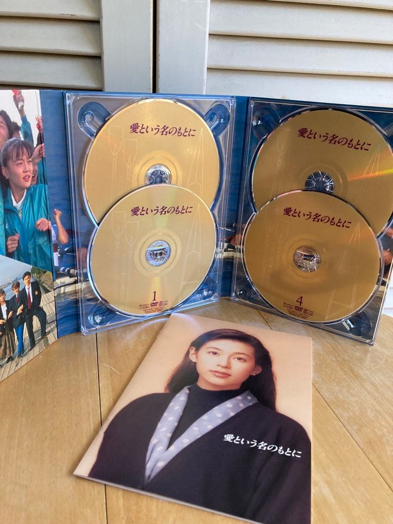 愛という名のもとに DVD