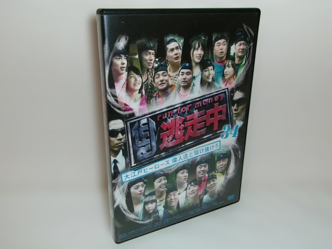 2512-0920 DVD 逃走中 34 大江戸ヒーローズ 偉人達と駆け抜けろ - メルカリ