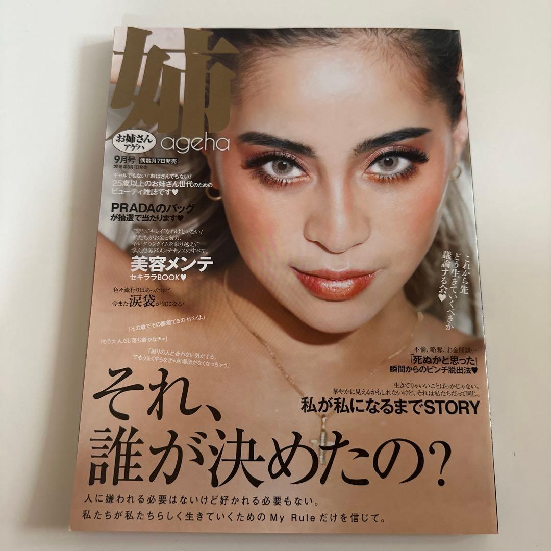 平成ギャル雑誌 ヘアメイクnuts デカ目の教科書(小悪魔アゲハ) 姉ageha