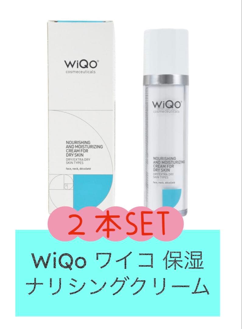 WiQo保湿ナリシングクリーム WiQo ワイコ 保湿ナリシングクリーム（ワイコ 保湿クリーム） | NEXUS