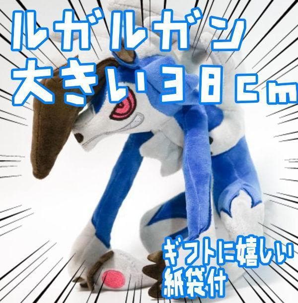 ルガルガン ぬいぐるみ 色違い まよなか ブルー 38cm 紙袋付【残3限定