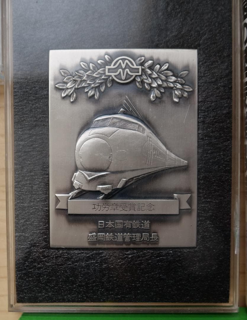 鉄道関連 天皇陛下 記念メダル 勲章 コレクション 食器 時計